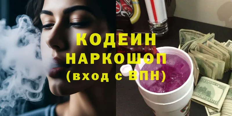 Кодеин напиток Lean (лин)  как найти закладки  Югорск 